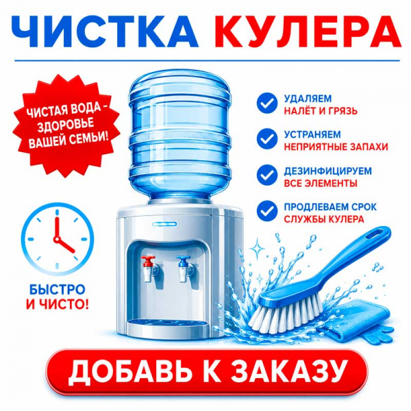Санитарная обработка кулера и дезинфекция