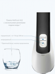 Помпа электрическая HotFrost A22