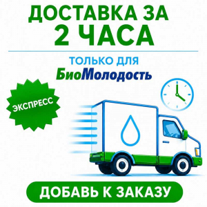 ЭКСПРЕСС-ДОСТАВКА - 1
