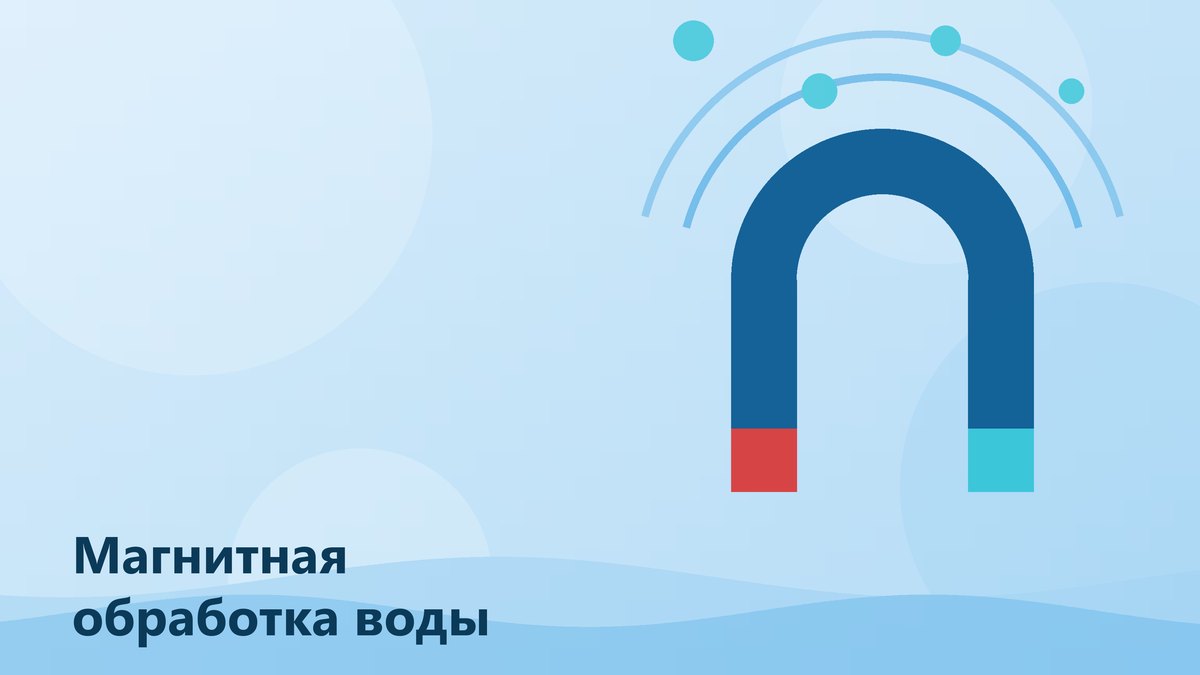 Чем полезен магнитный преобразователь воды?