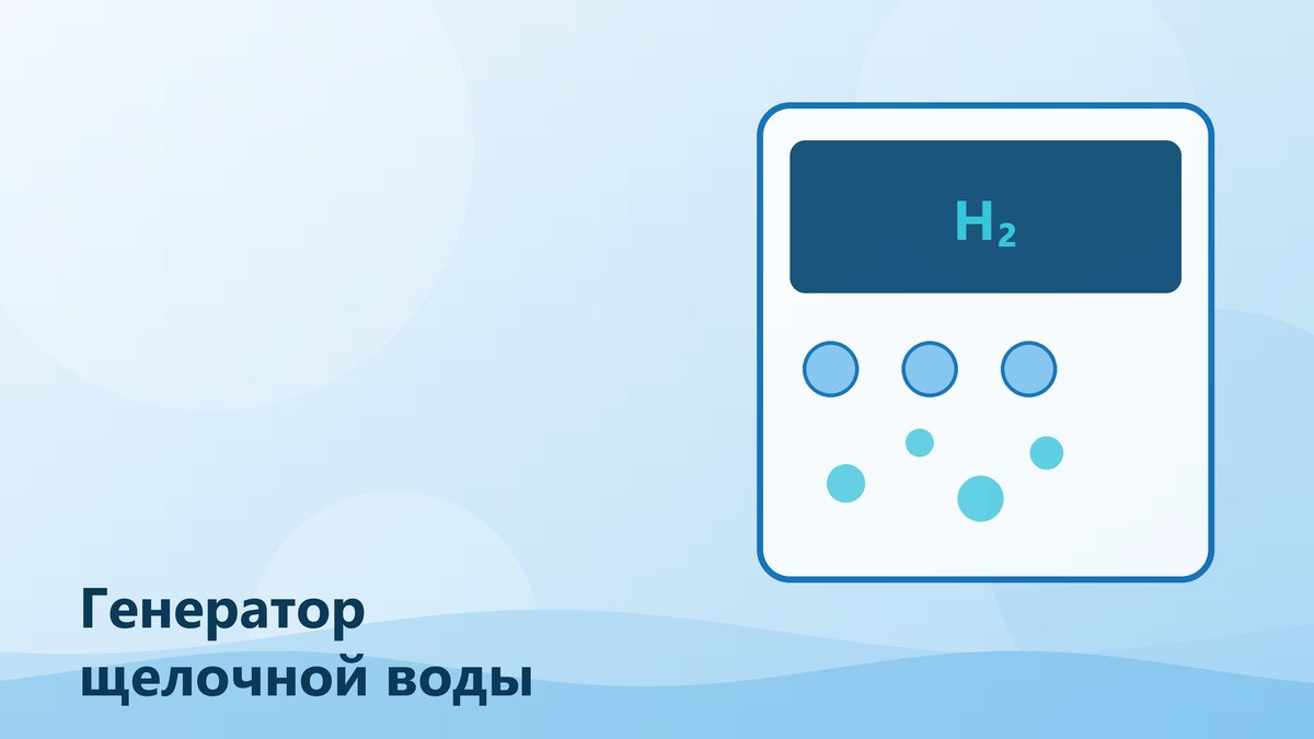 Как устроен генератор щелочной воды H2U HgТ ALCAGE-6